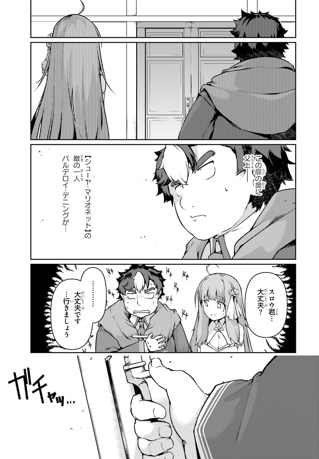 豚公爵に転生したから、今度は君に好きと言いたい 第38話 - 9