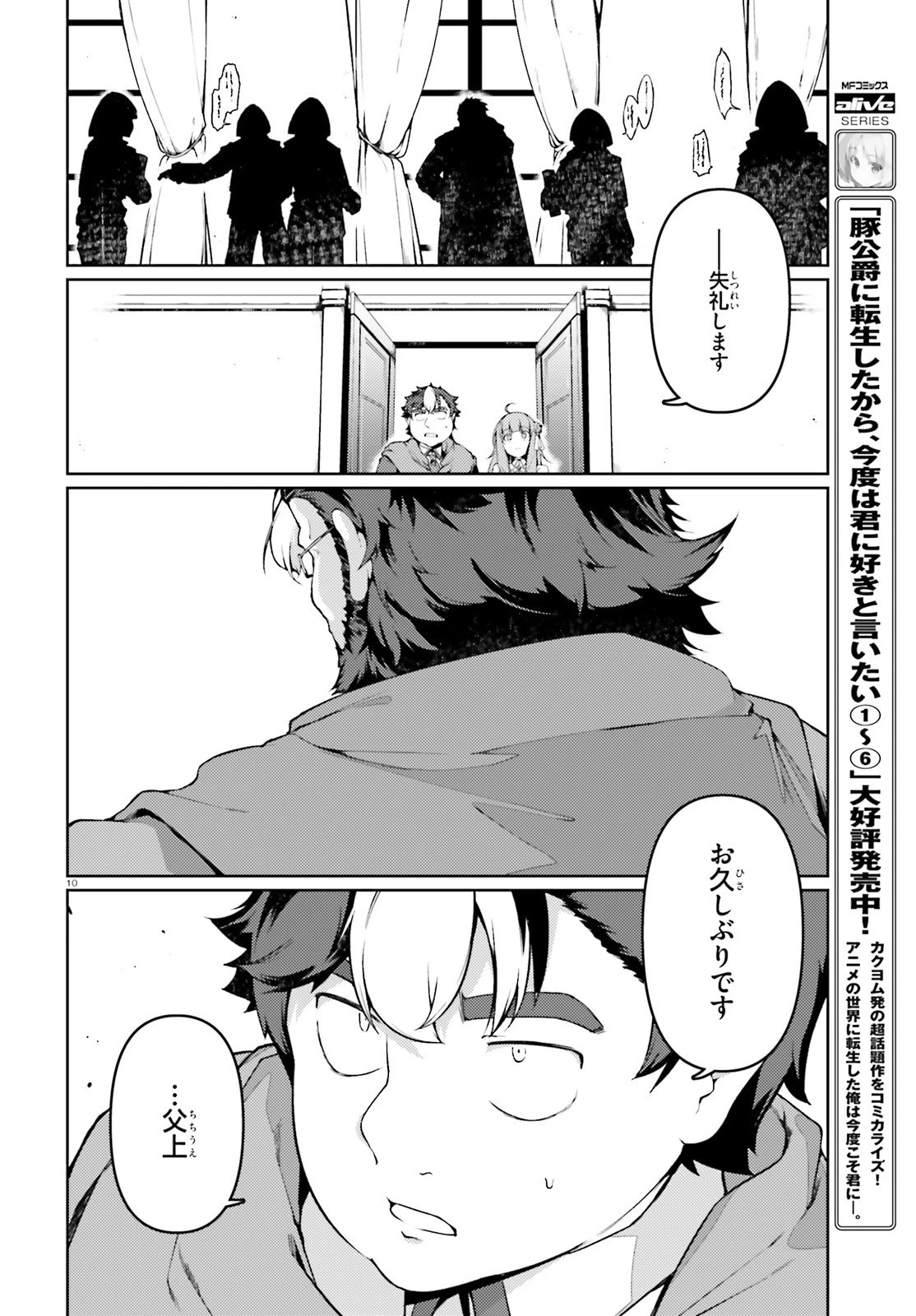 豚公爵に転生したから、今度は君に好きと言いたい 第38話 - 10