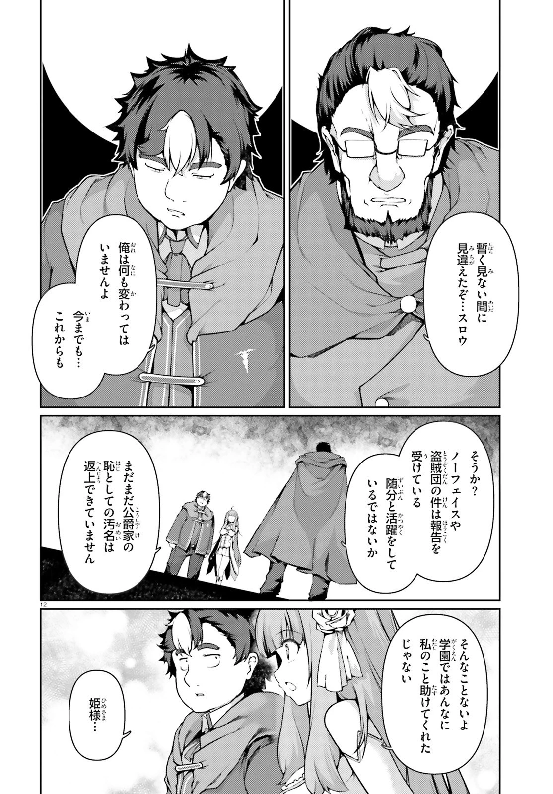 豚公爵に転生したから、今度は君に好きと言いたい 第38話 - 12