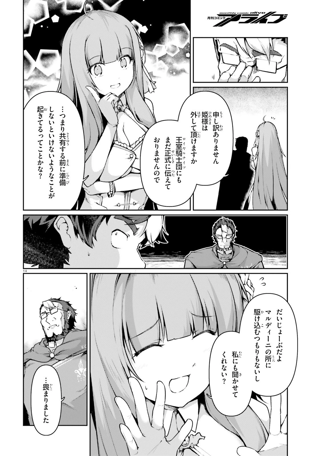 豚公爵に転生したから、今度は君に好きと言いたい 第38話 - 14