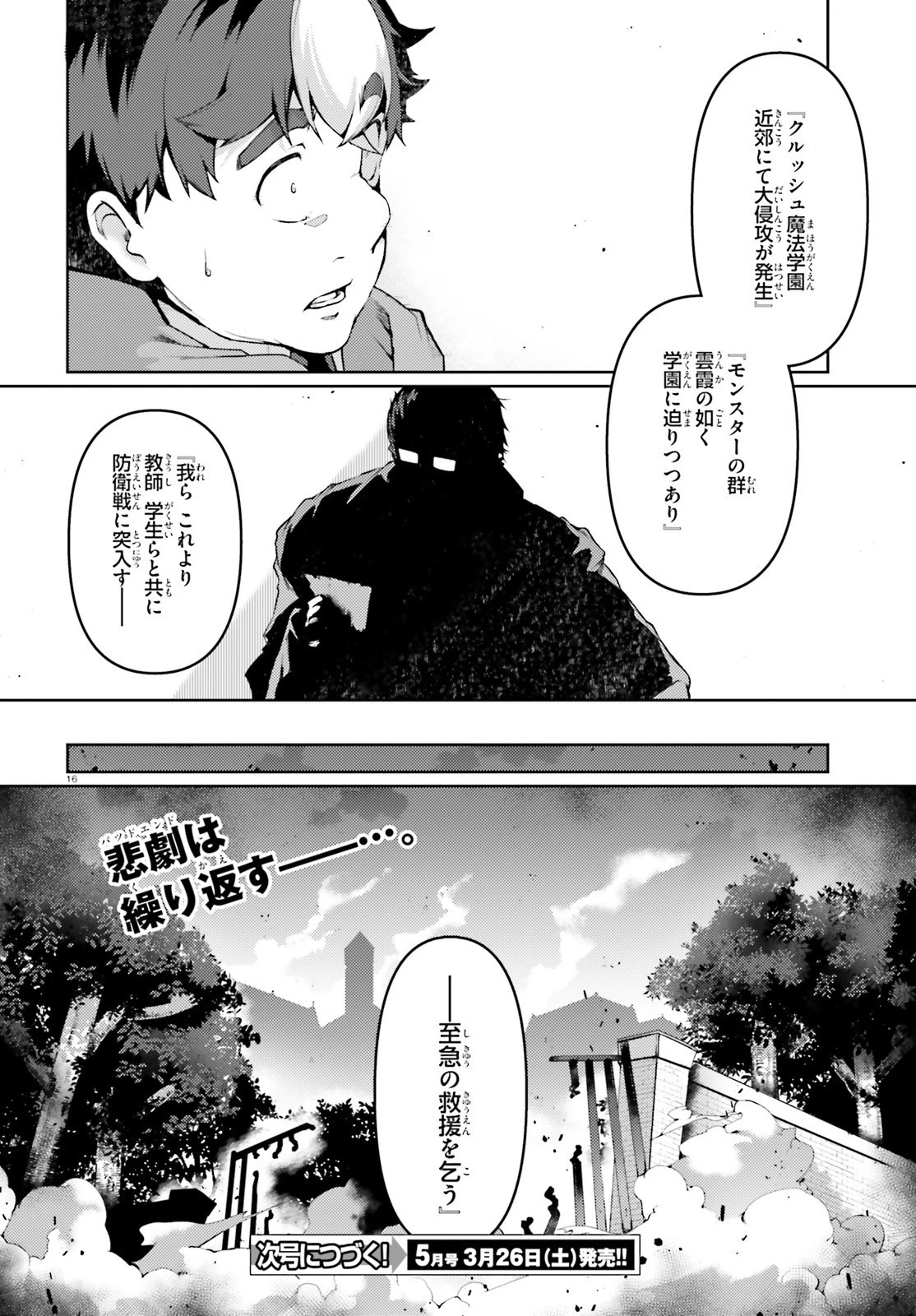 豚公爵に転生したから、今度は君に好きと言いたい 第38話 - 16