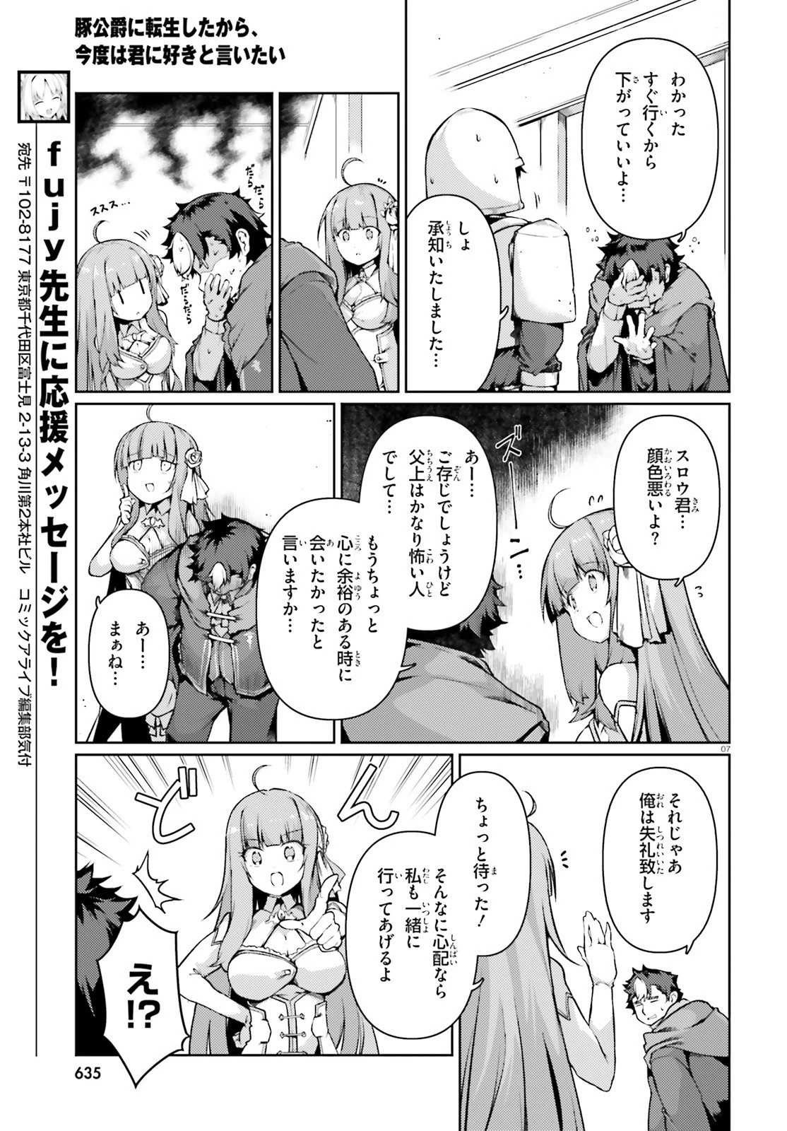 豚公爵に転生したから、今度は君に好きと言いたい 第38.2話 - 7