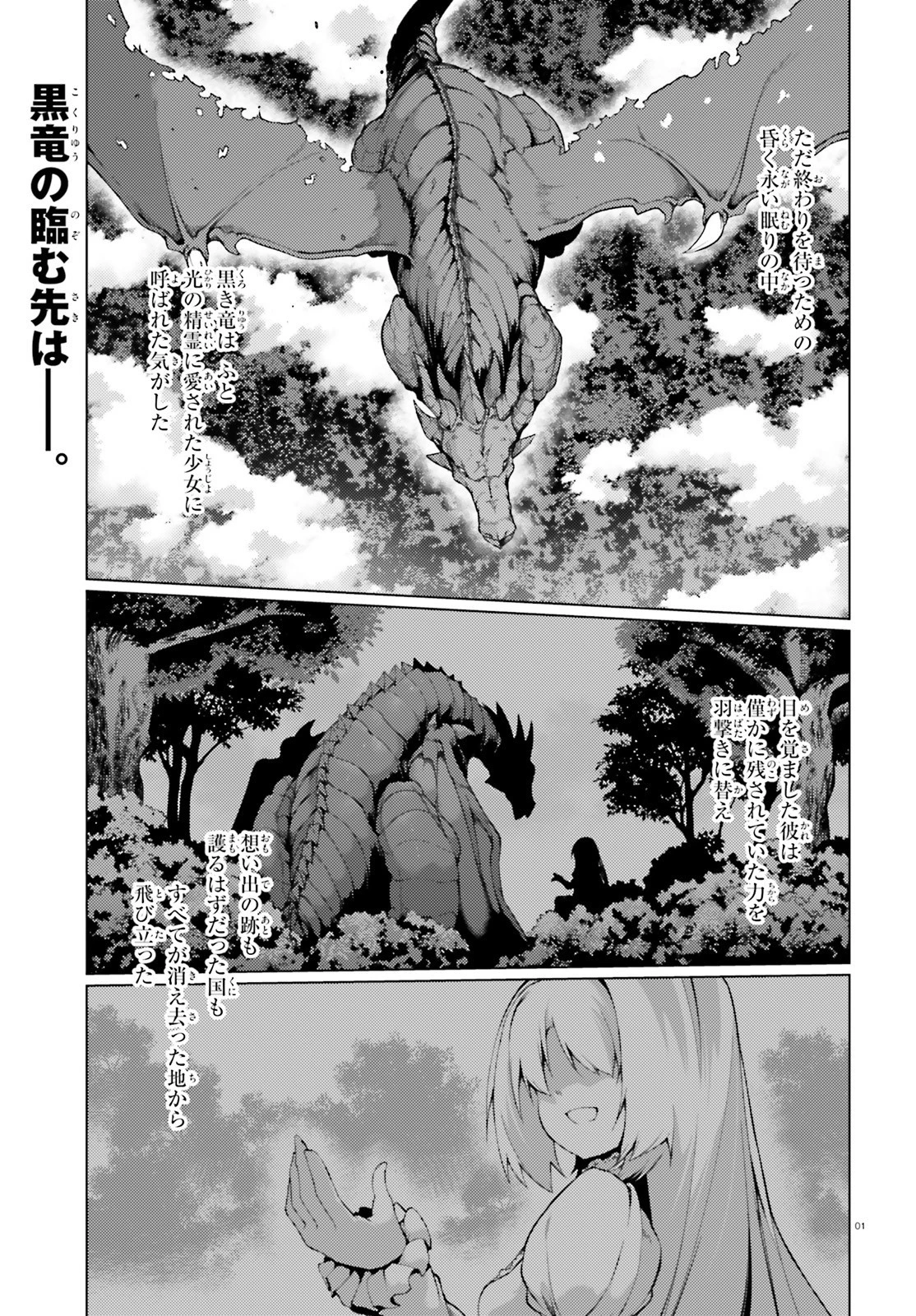 豚公爵に転生したから、今度は君に好きと言いたい 第39話 - 1