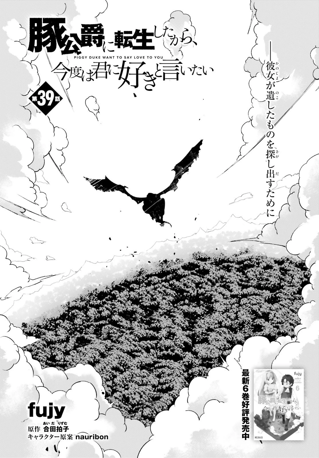 豚公爵に転生したから、今度は君に好きと言いたい 第39話 - 2