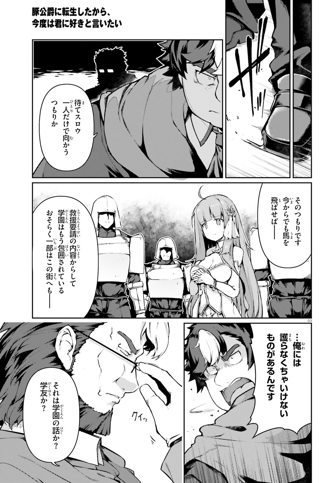 豚公爵に転生したから、今度は君に好きと言いたい 第39話 - 3