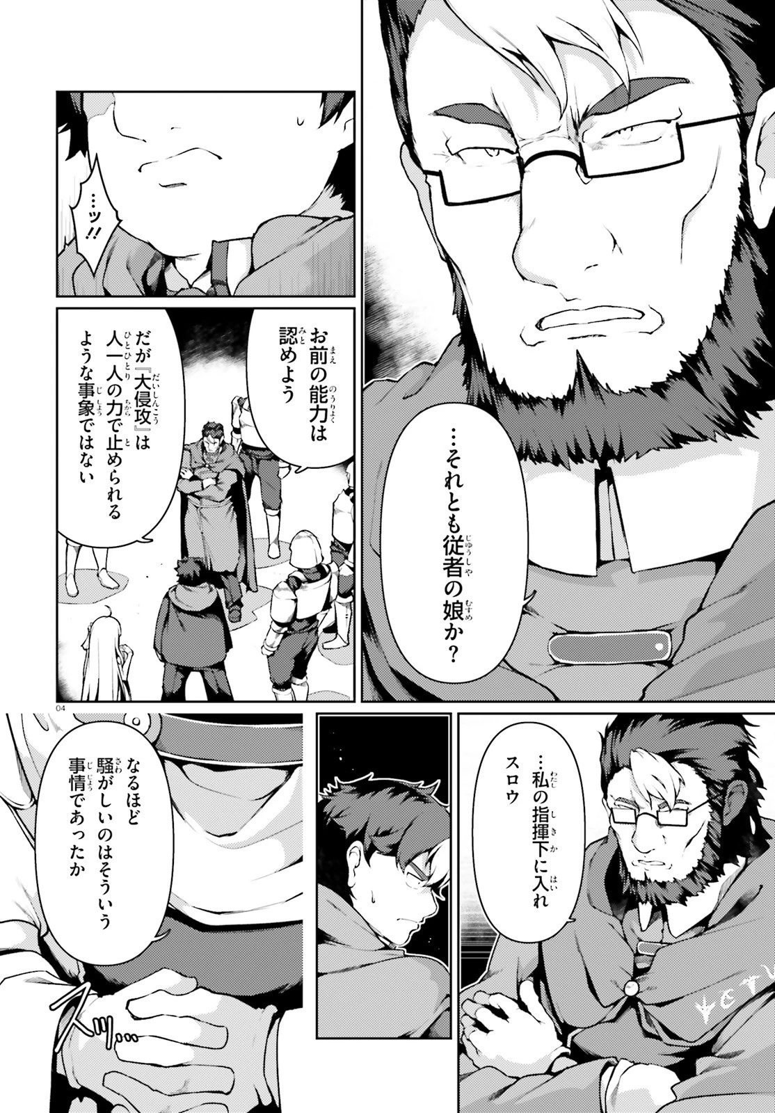 豚公爵に転生したから、今度は君に好きと言いたい 第39話 - 4