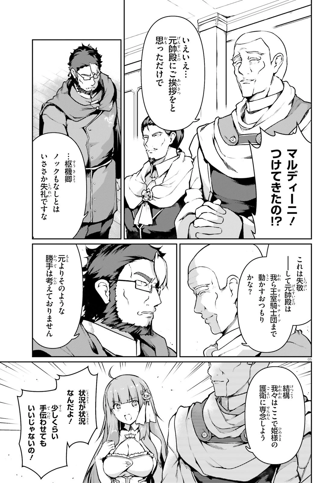豚公爵に転生したから、今度は君に好きと言いたい 第39話 - 5