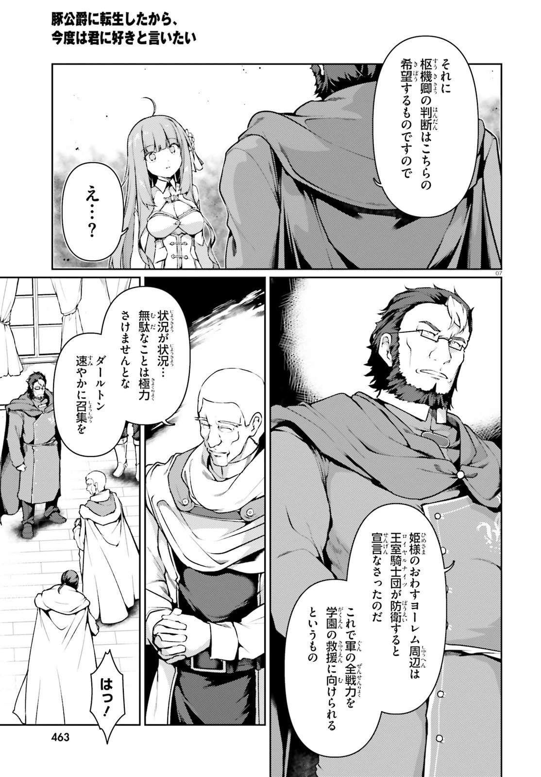 豚公爵に転生したから、今度は君に好きと言いたい 第39話 - 7