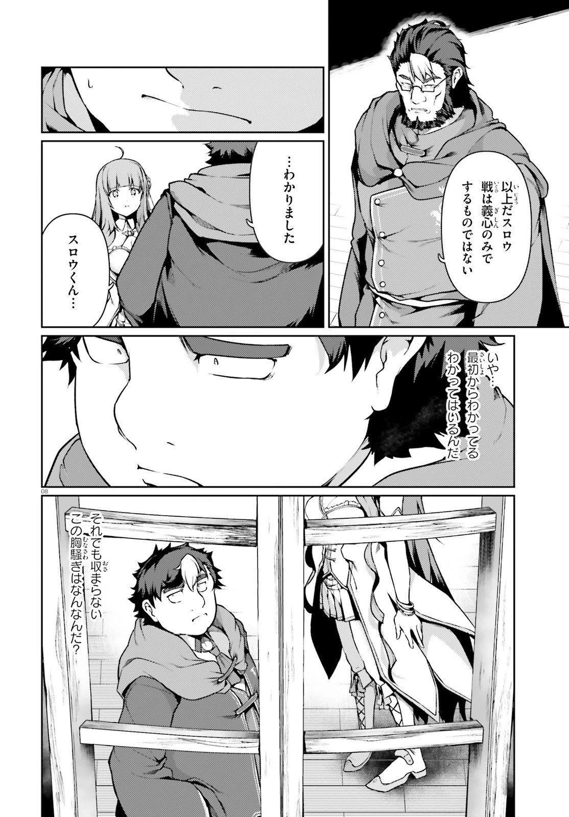 豚公爵に転生したから、今度は君に好きと言いたい 第39話 - 8