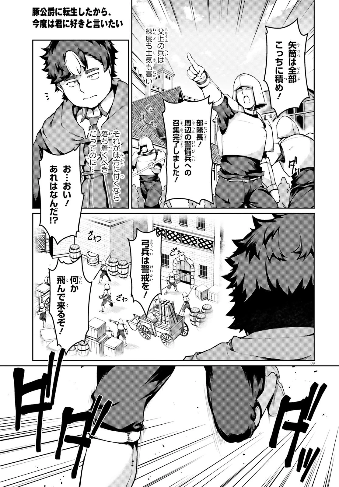 豚公爵に転生したから、今度は君に好きと言いたい 第39話 - 9