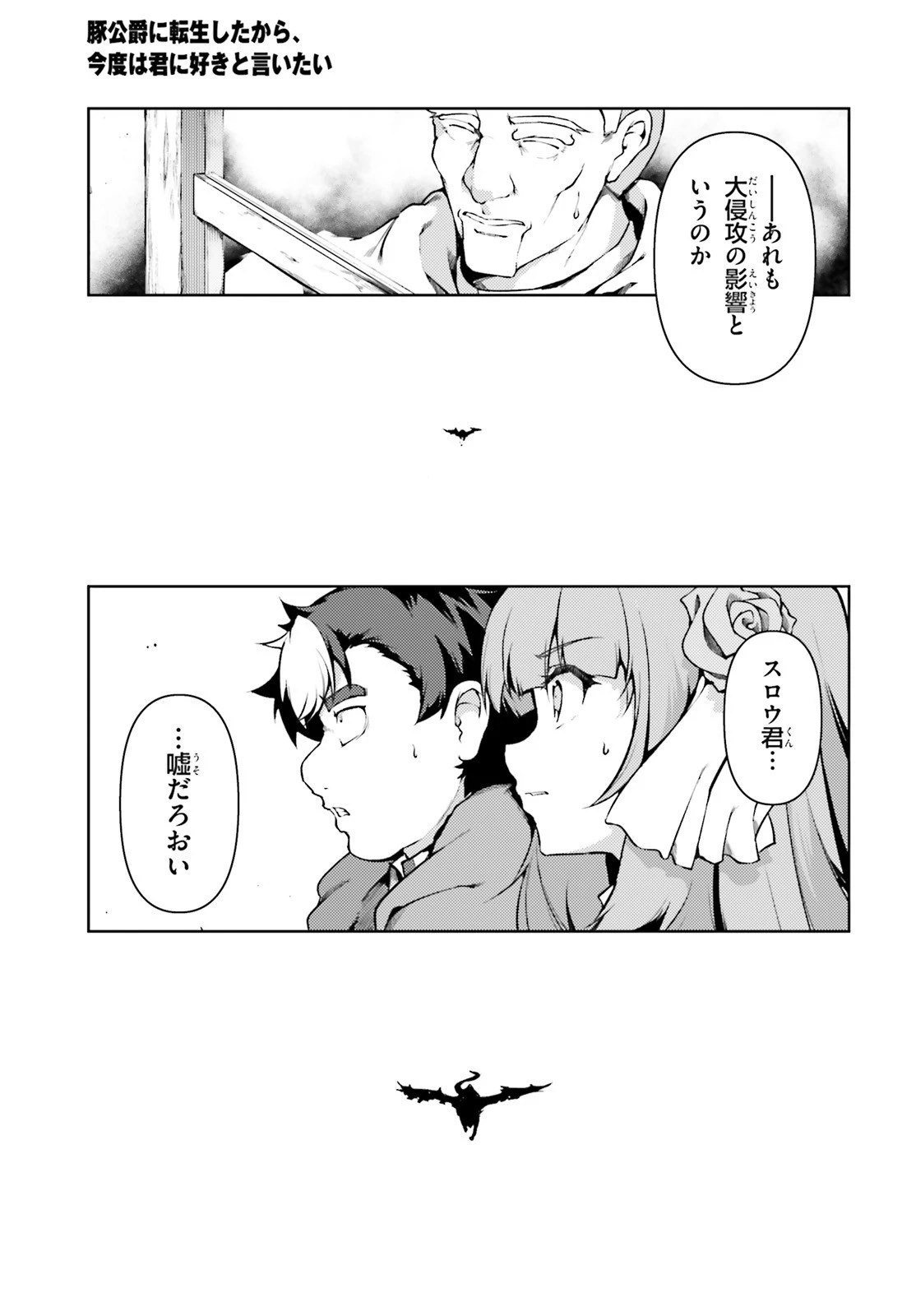 豚公爵に転生したから、今度は君に好きと言いたい 第39話 - 11