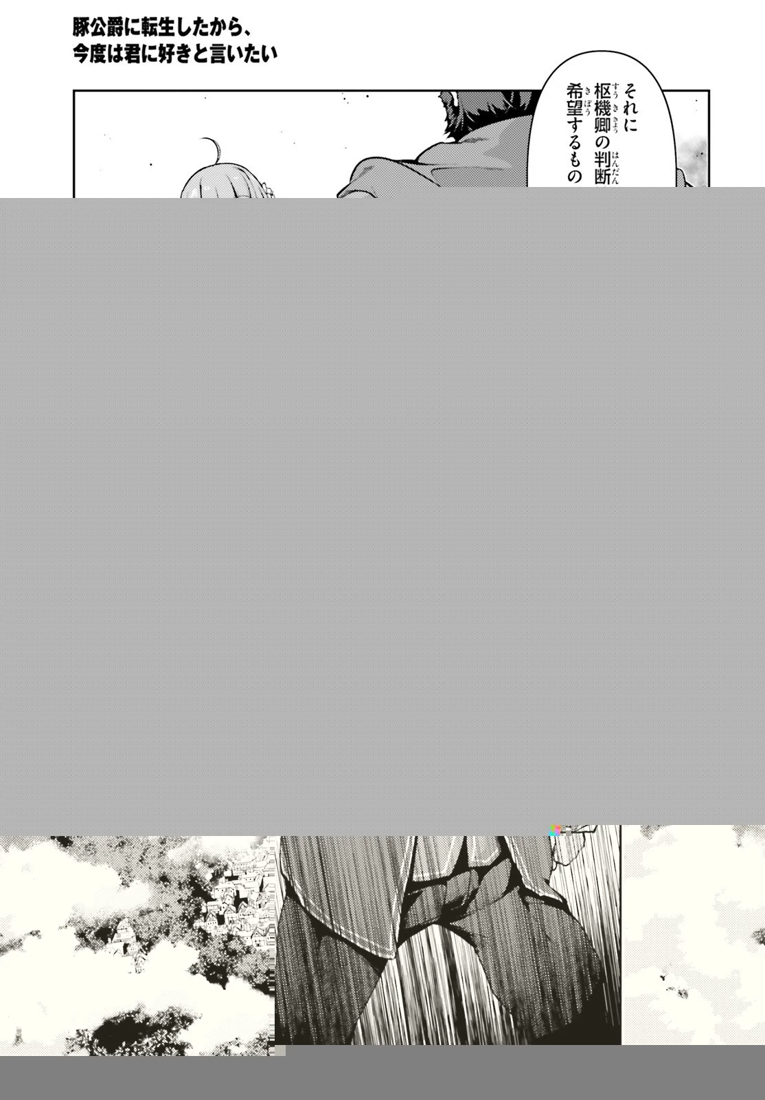 豚公爵に転生したから、今度は君に好きと言いたい 第39話 - 13