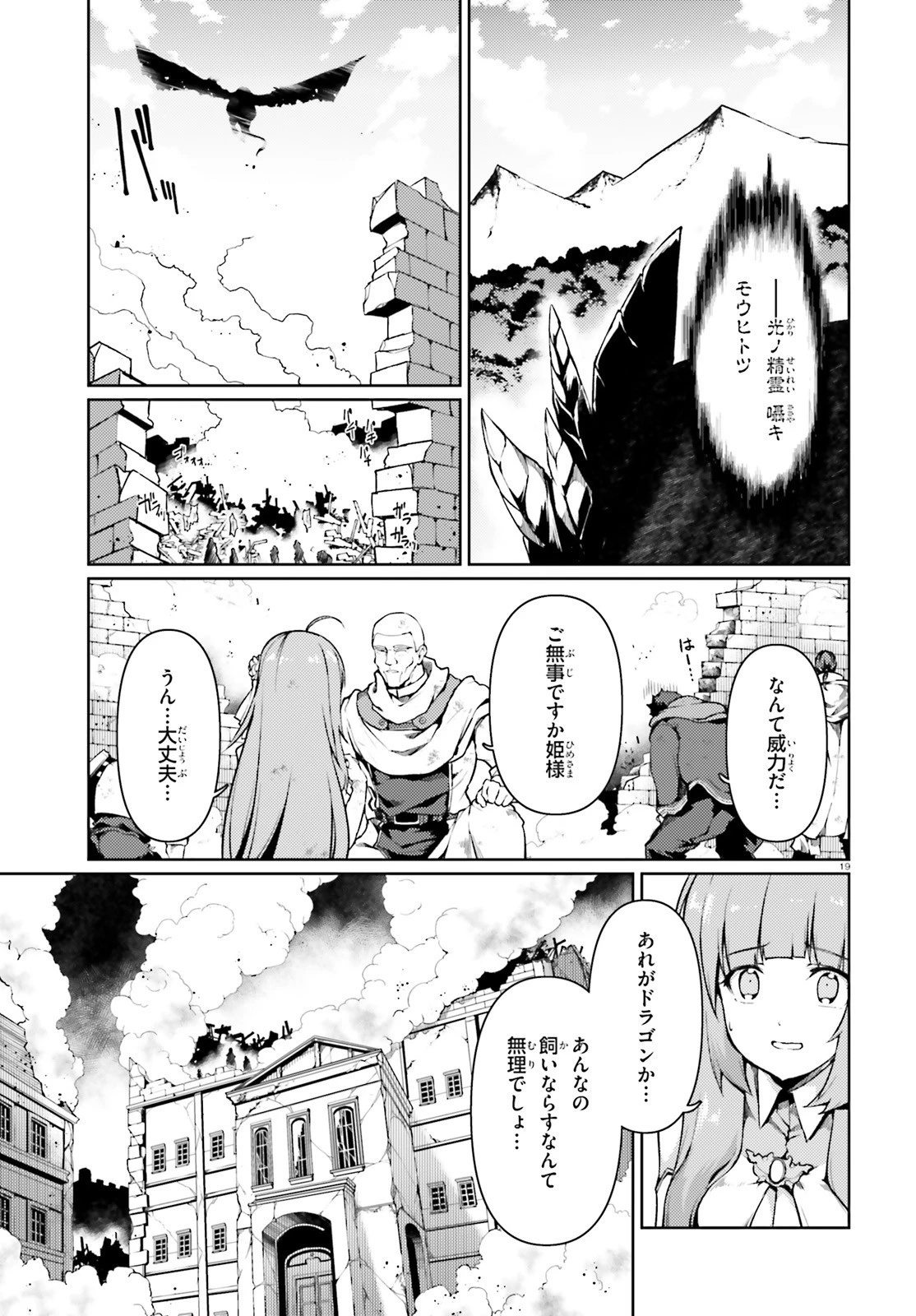 豚公爵に転生したから、今度は君に好きと言いたい 第39話 - 19