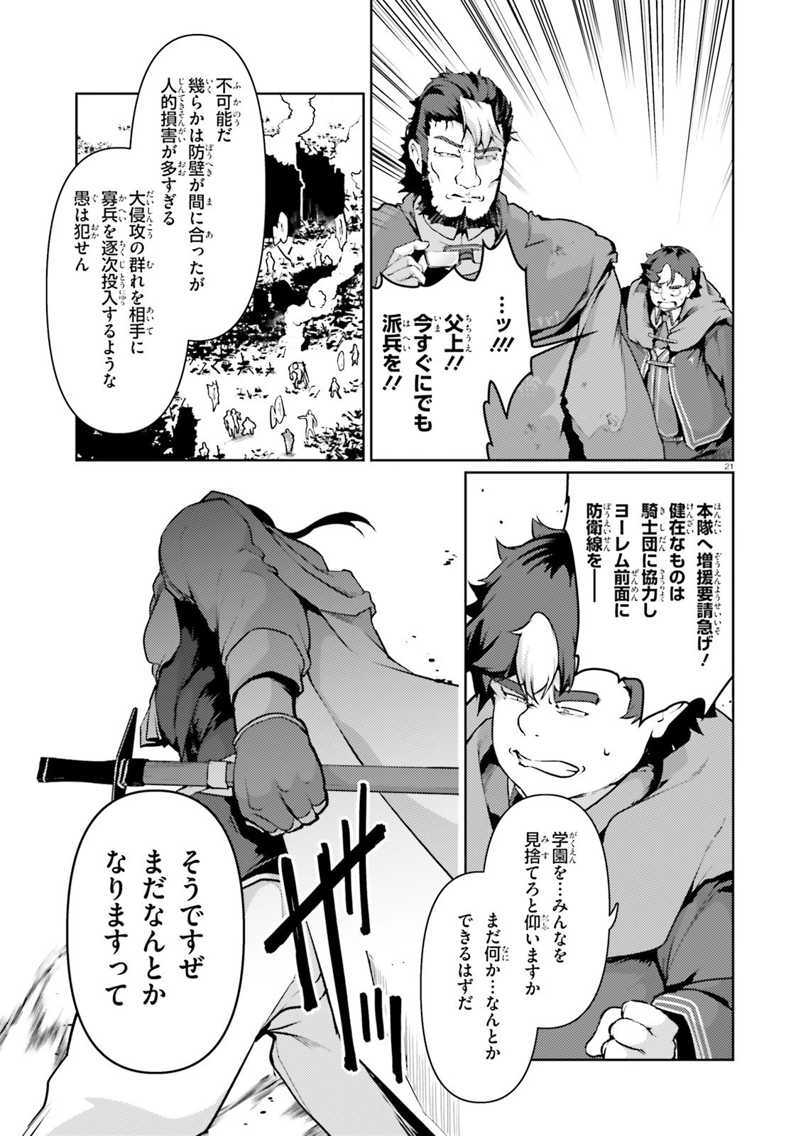豚公爵に転生したから、今度は君に好きと言いたい 第39話 - 21