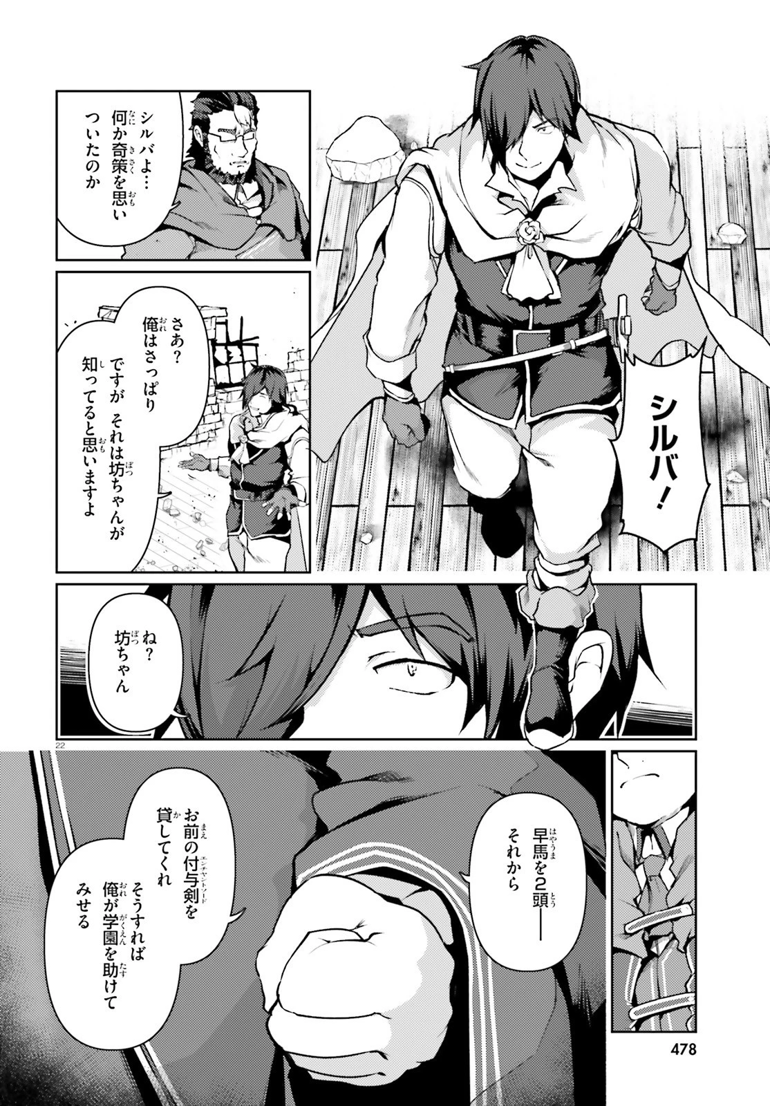 豚公爵に転生したから、今度は君に好きと言いたい 第39話 - 22