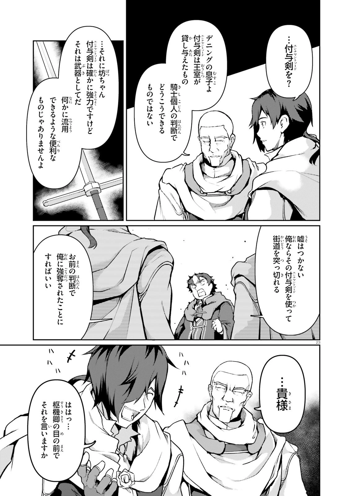 豚公爵に転生したから、今度は君に好きと言いたい 第39話 - 23