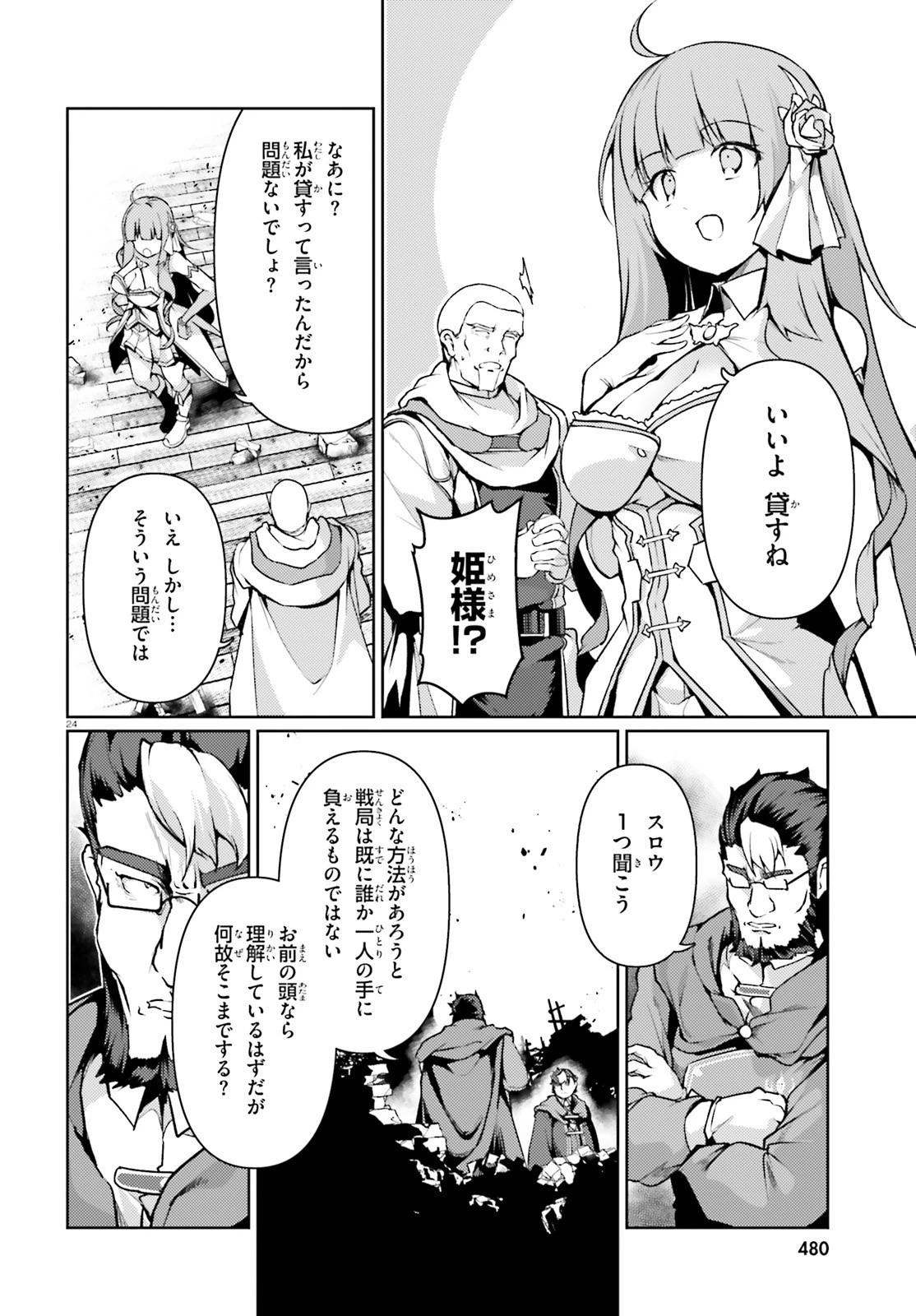 豚公爵に転生したから、今度は君に好きと言いたい 第39話 - 24
