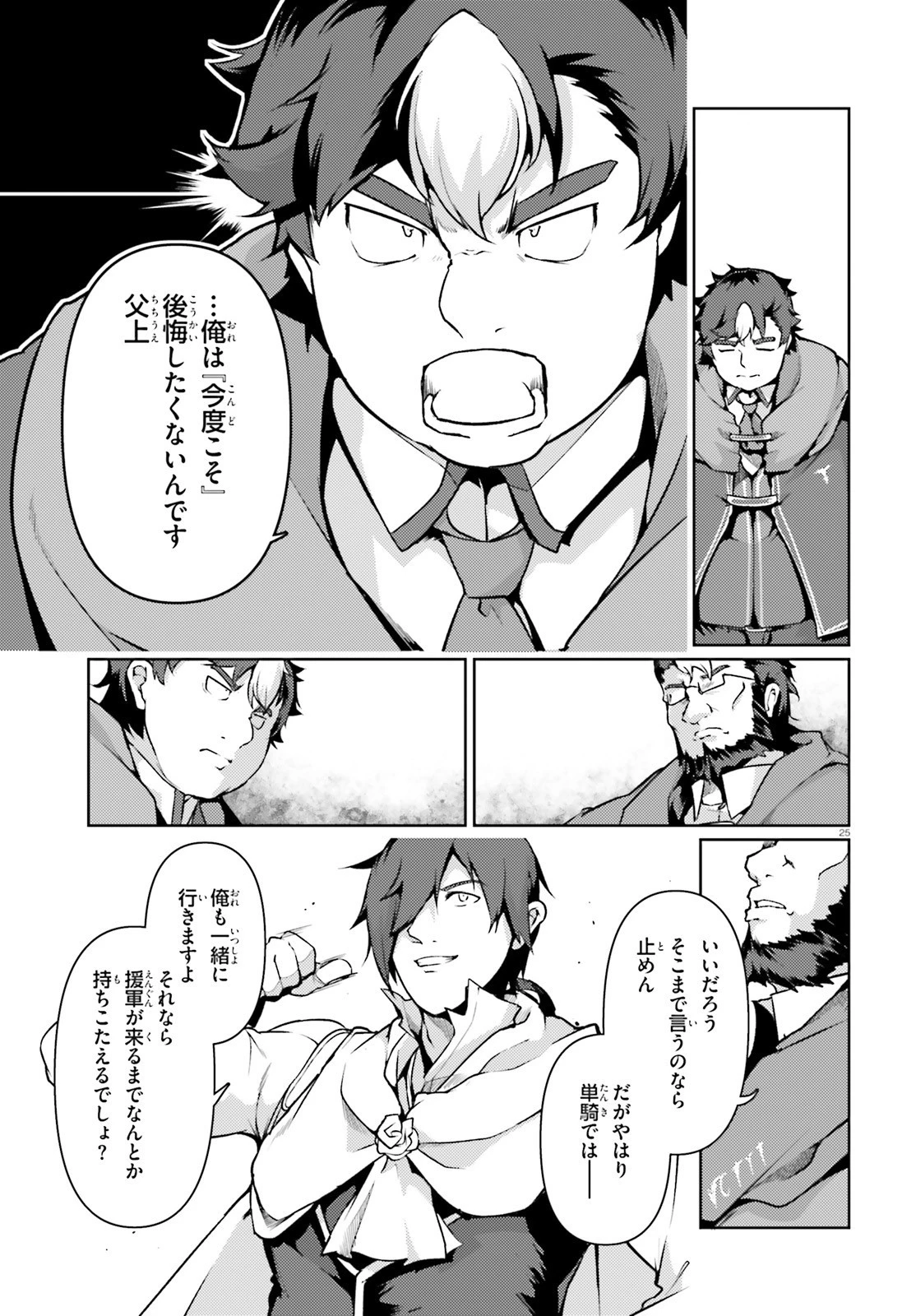 豚公爵に転生したから、今度は君に好きと言いたい 第39話 - 25