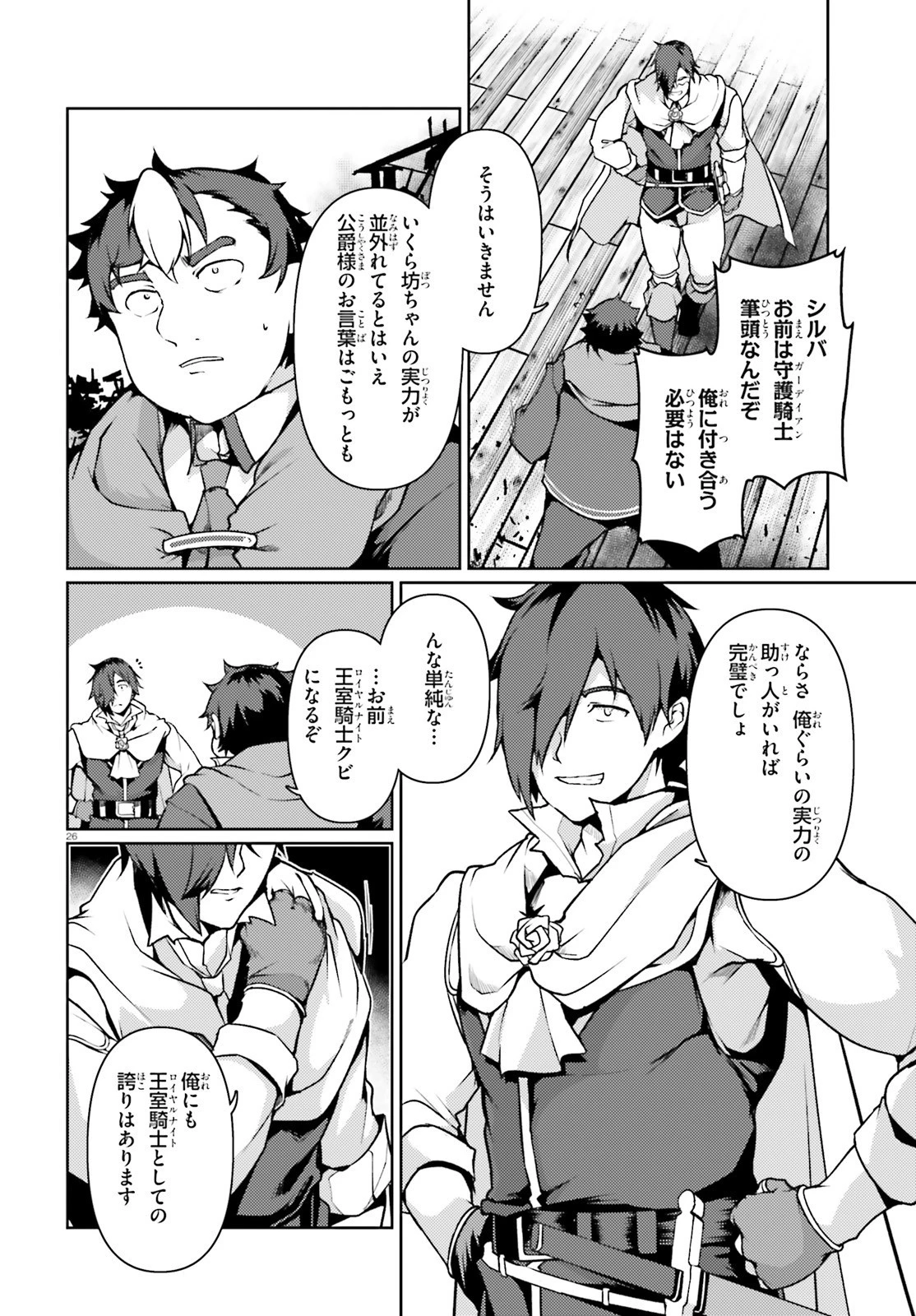 豚公爵に転生したから、今度は君に好きと言いたい 第39話 - 26