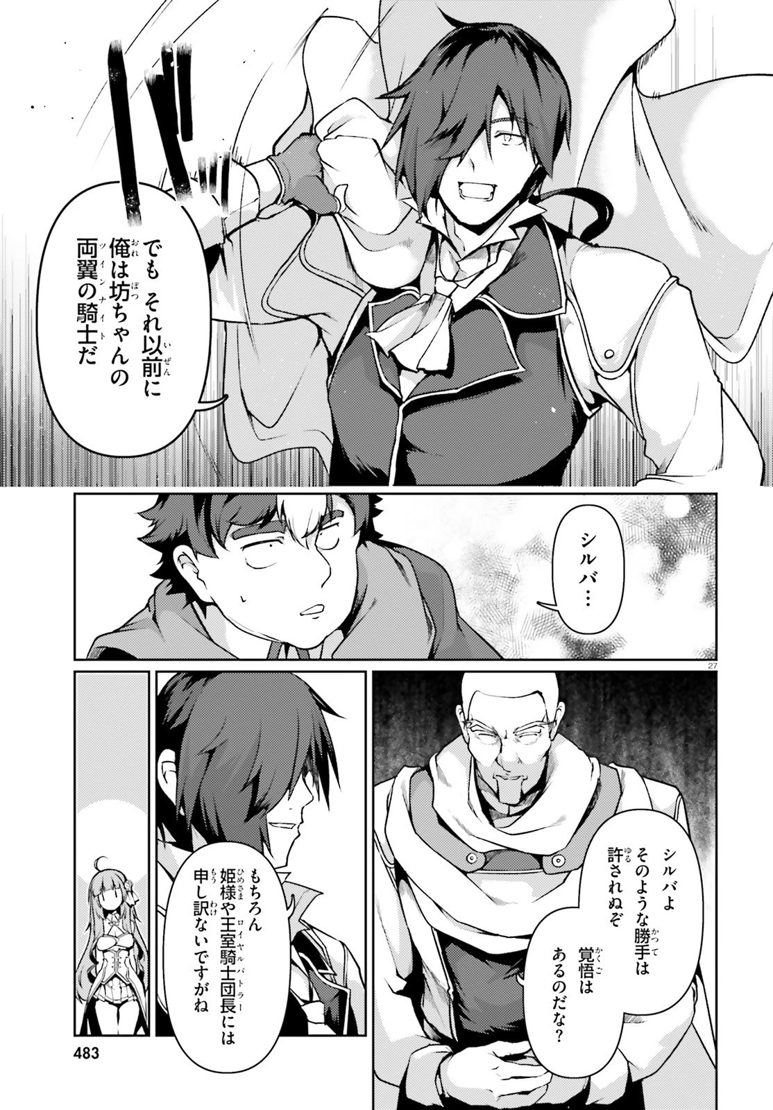 豚公爵に転生したから、今度は君に好きと言いたい 第39話 - 27