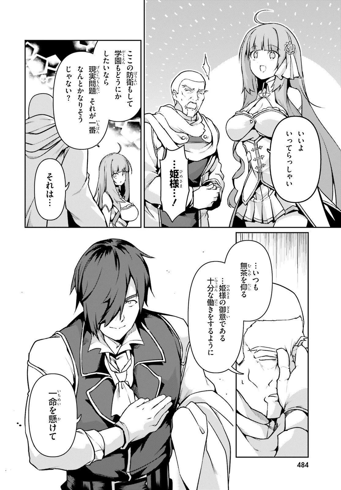 豚公爵に転生したから、今度は君に好きと言いたい 第39話 - 28