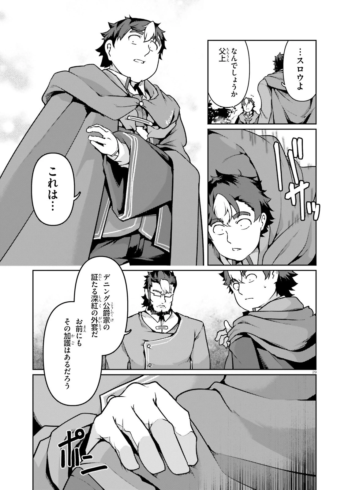 豚公爵に転生したから、今度は君に好きと言いたい 第39話 - 29