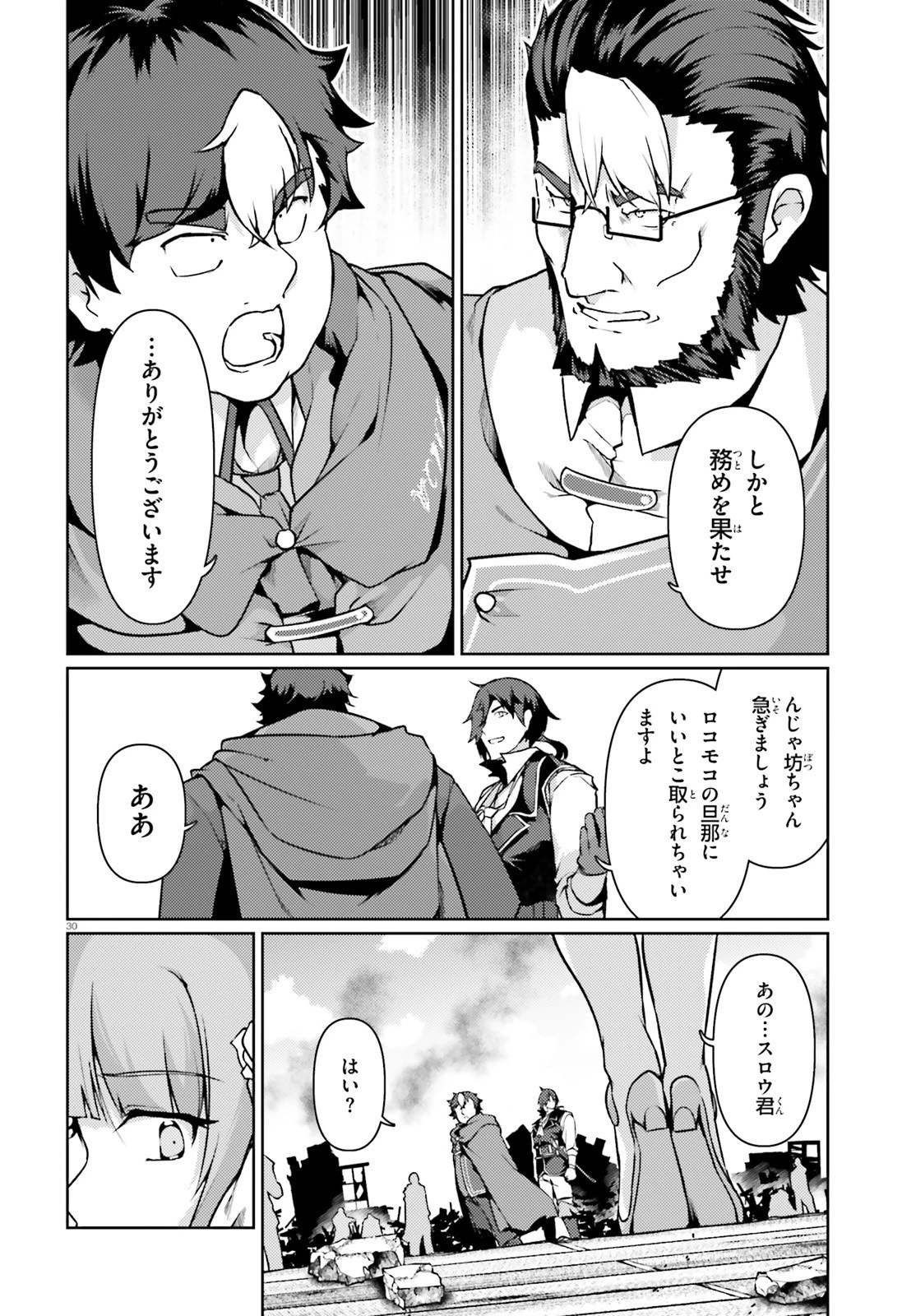 豚公爵に転生したから、今度は君に好きと言いたい 第39話 - 30