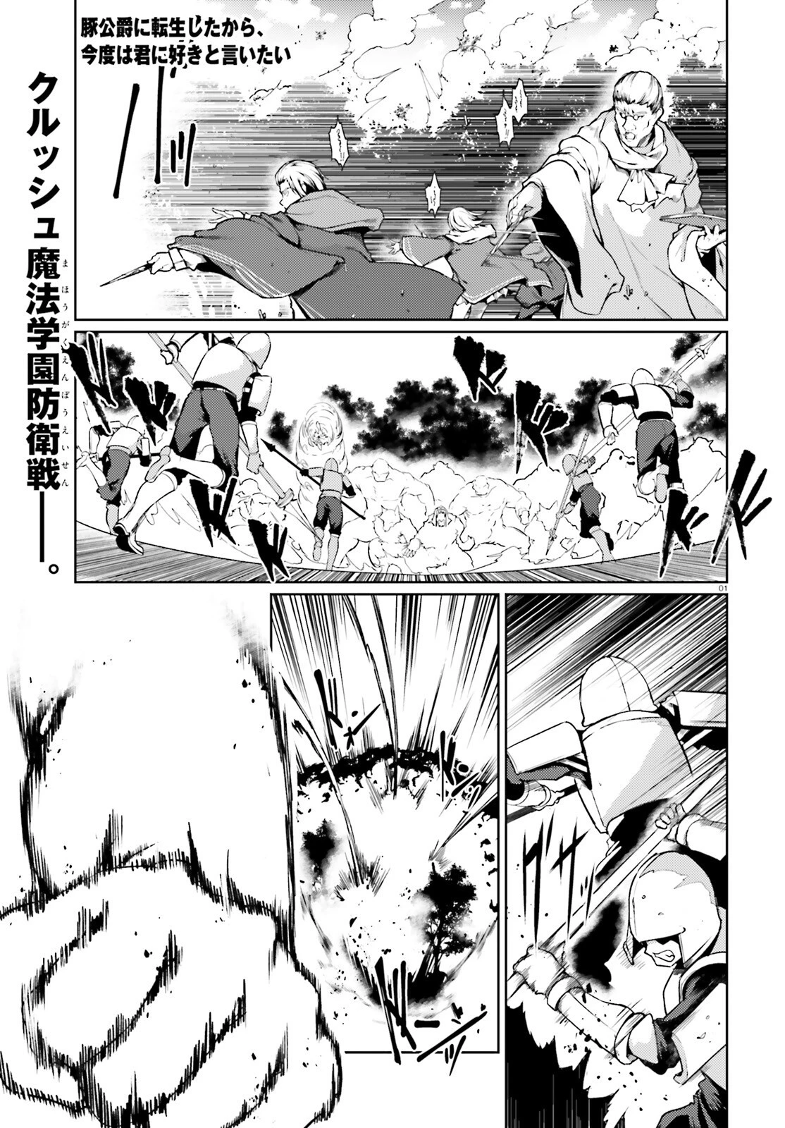 豚公爵に転生したから、今度は君に好きと言いたい 第40話 - 1