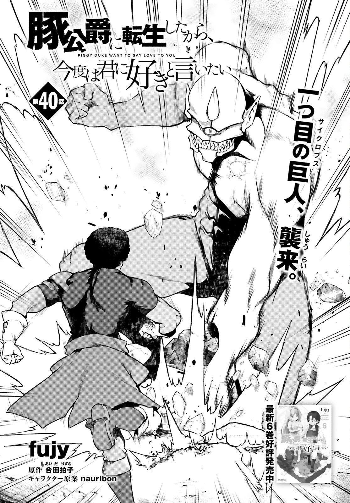 豚公爵に転生したから、今度は君に好きと言いたい 第40話 - 2