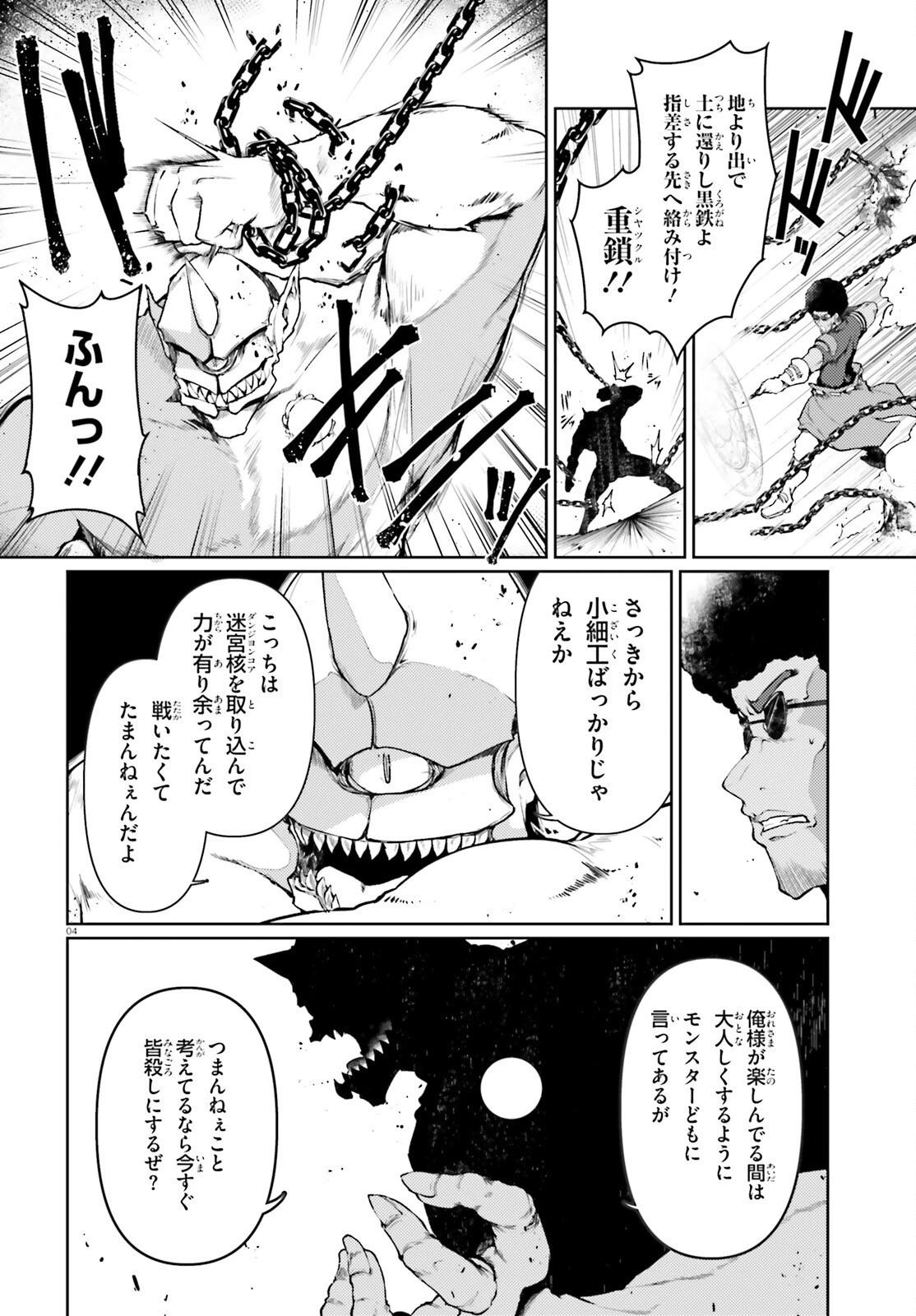 豚公爵に転生したから、今度は君に好きと言いたい 第40話 - 4