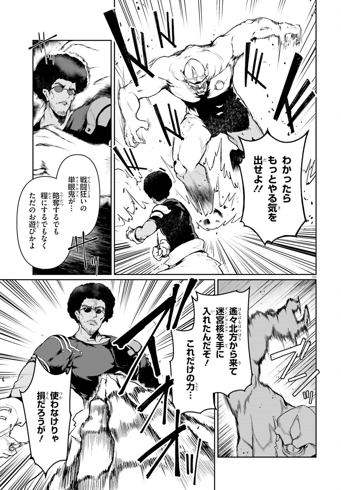 豚公爵に転生したから、今度は君に好きと言いたい 第40話 - 5