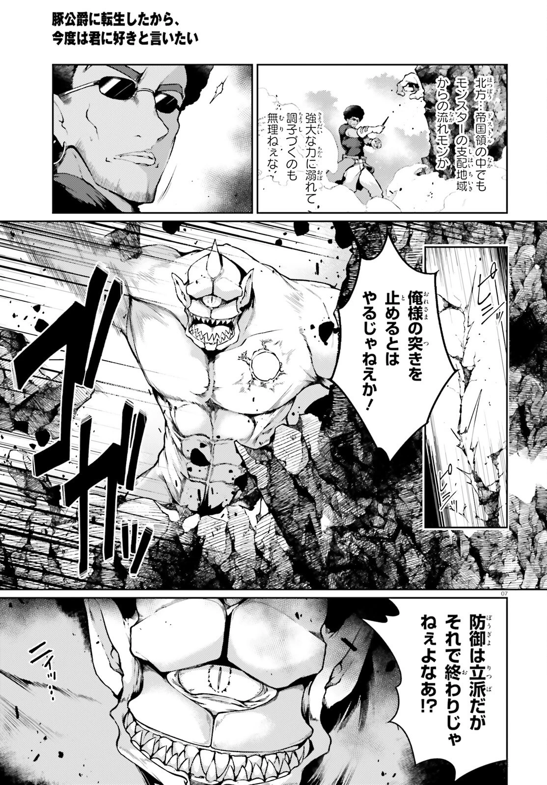 豚公爵に転生したから、今度は君に好きと言いたい 第40話 - 7