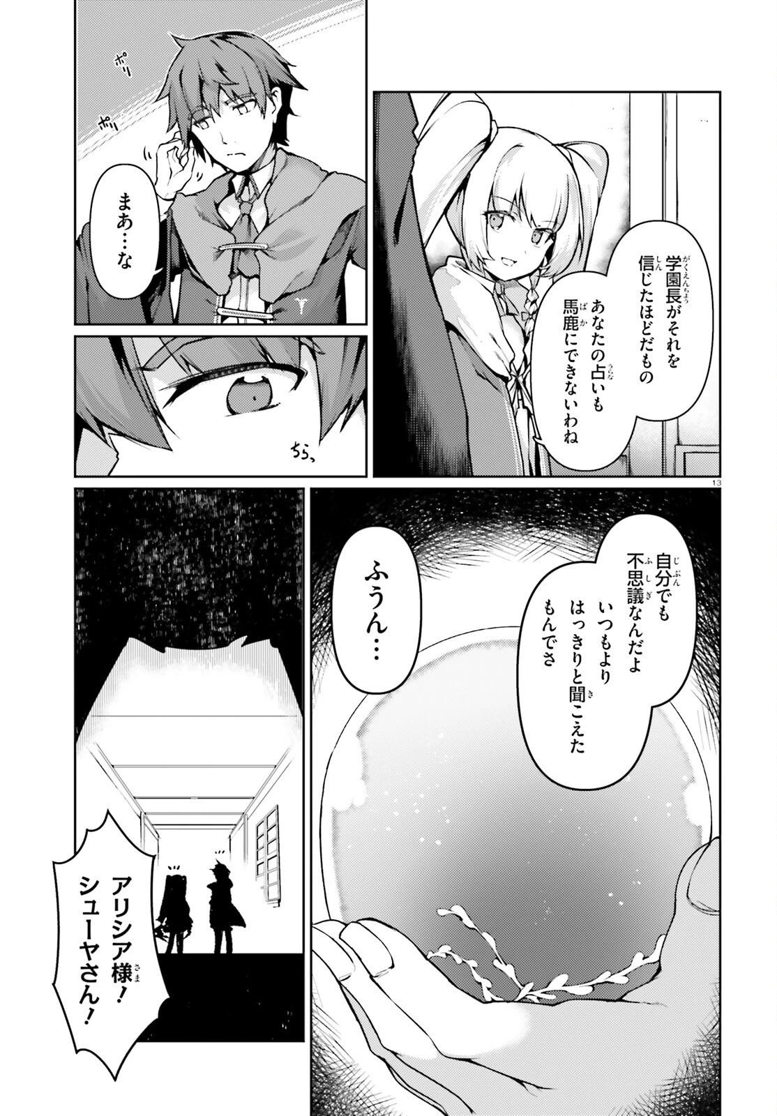 豚公爵に転生したから、今度は君に好きと言いたい 第40話 - 13