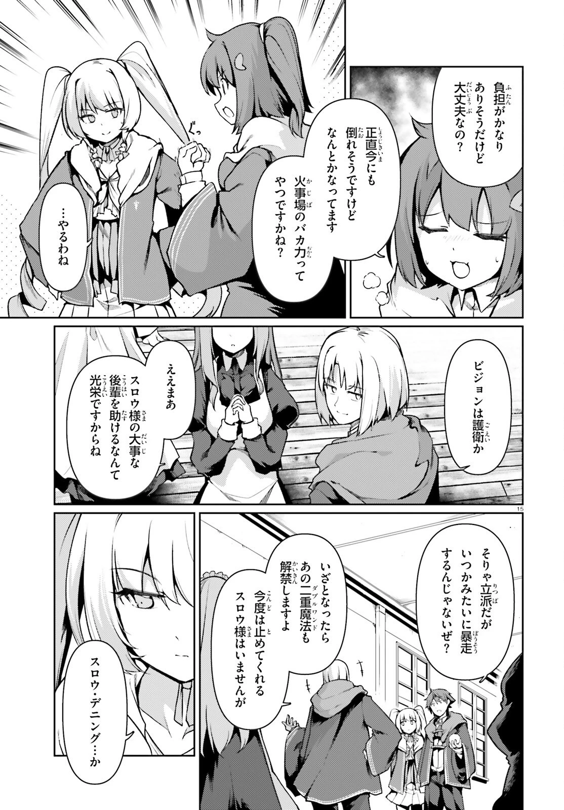 豚公爵に転生したから、今度は君に好きと言いたい 第40話 - 15