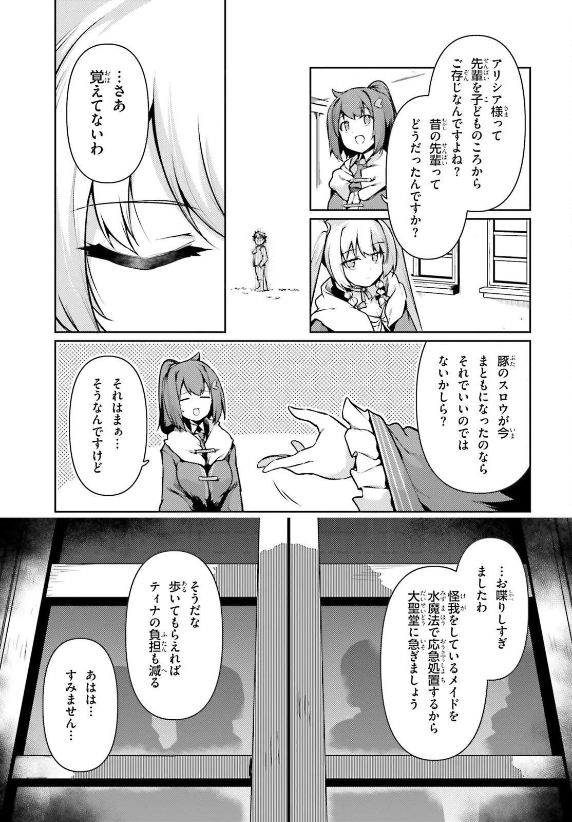 豚公爵に転生したから、今度は君に好きと言いたい 第40話 - 17