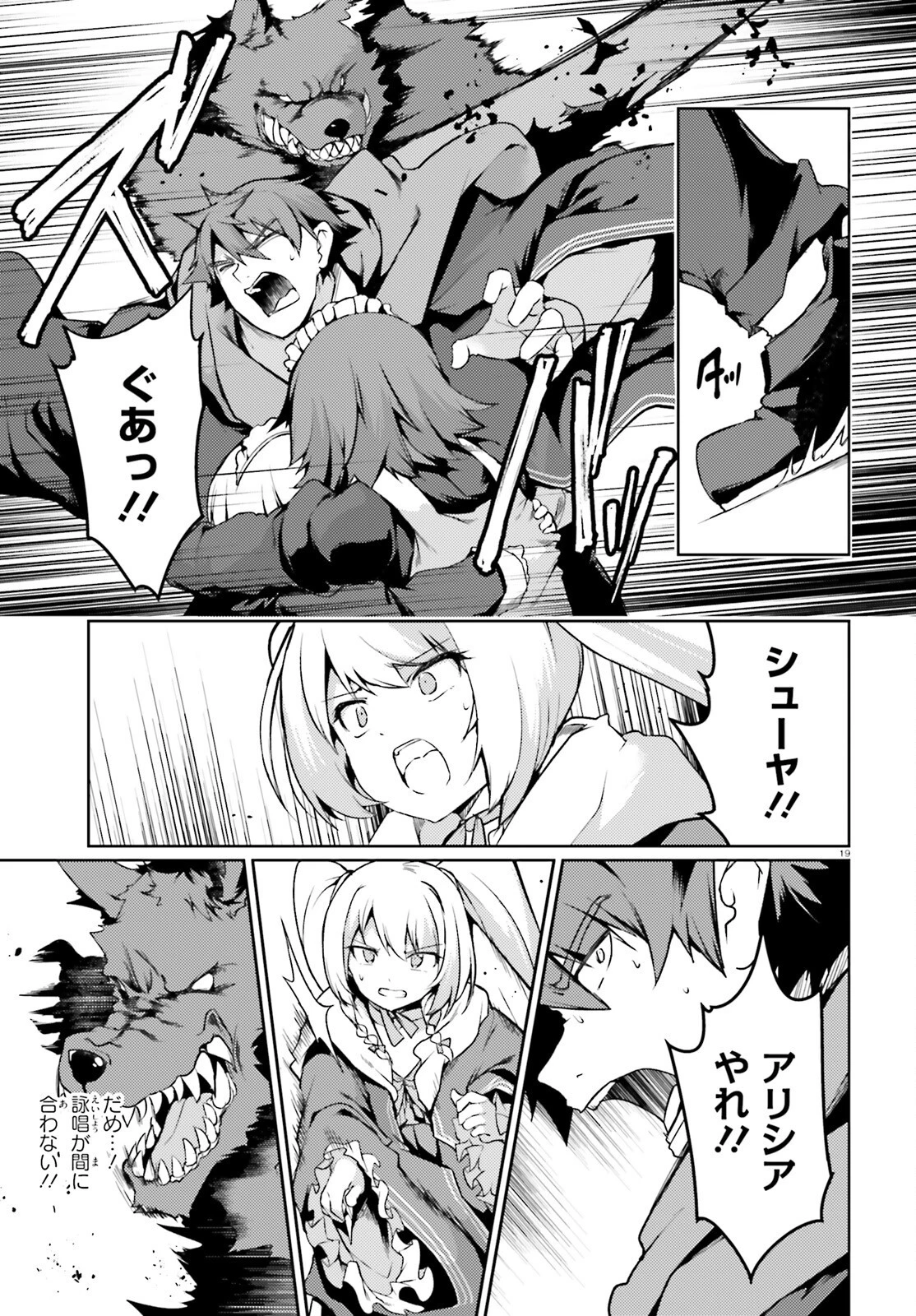 豚公爵に転生したから、今度は君に好きと言いたい 第40話 - 19