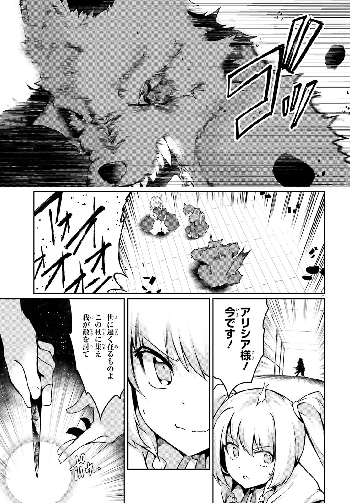 豚公爵に転生したから、今度は君に好きと言いたい 第40話 - 21