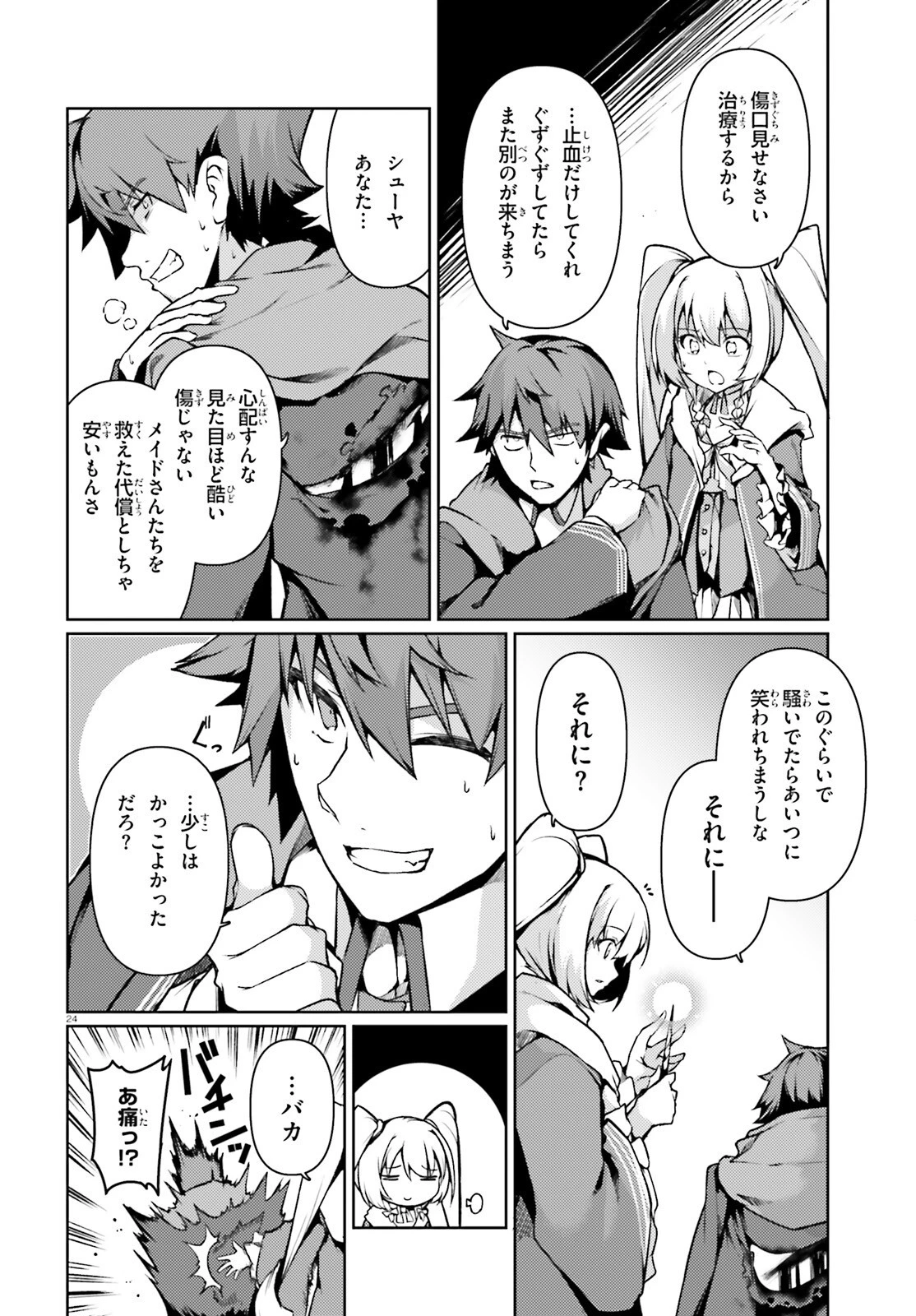 豚公爵に転生したから、今度は君に好きと言いたい 第40話 - 24