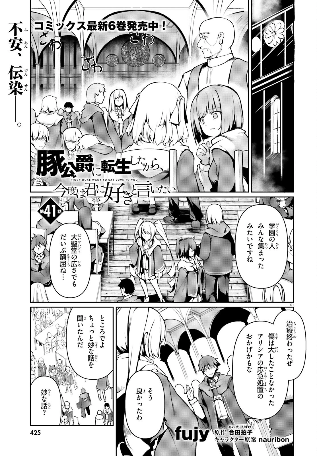 豚公爵に転生したから、今度は君に好きと言いたい 第41話 - 1