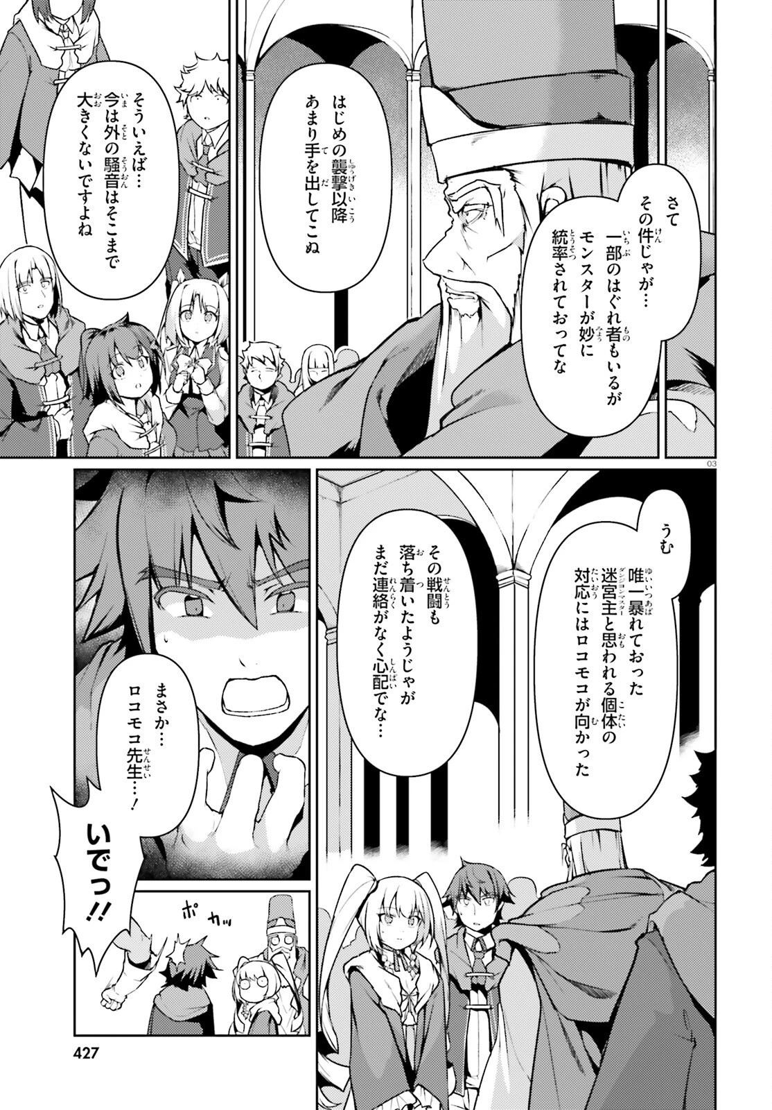 豚公爵に転生したから、今度は君に好きと言いたい 第41話 - 3