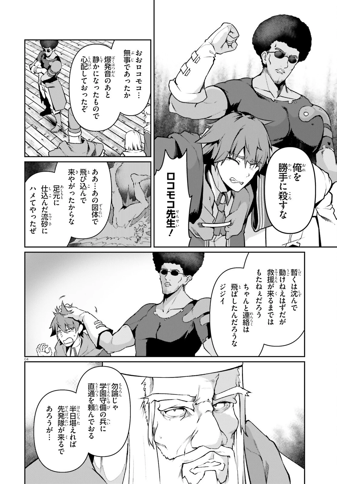 豚公爵に転生したから、今度は君に好きと言いたい 第41話 - 4
