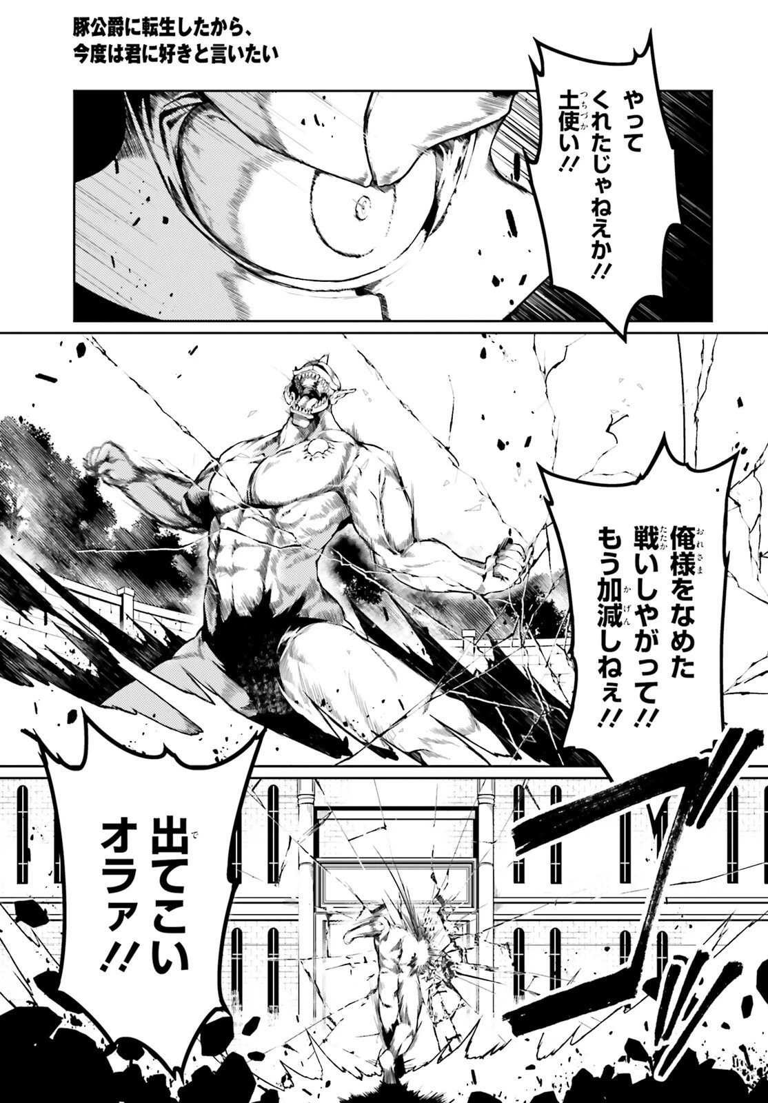 豚公爵に転生したから、今度は君に好きと言いたい 第41話 - 7