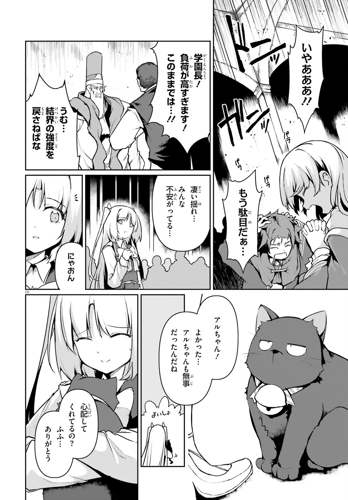 豚公爵に転生したから、今度は君に好きと言いたい 第41話 - 8