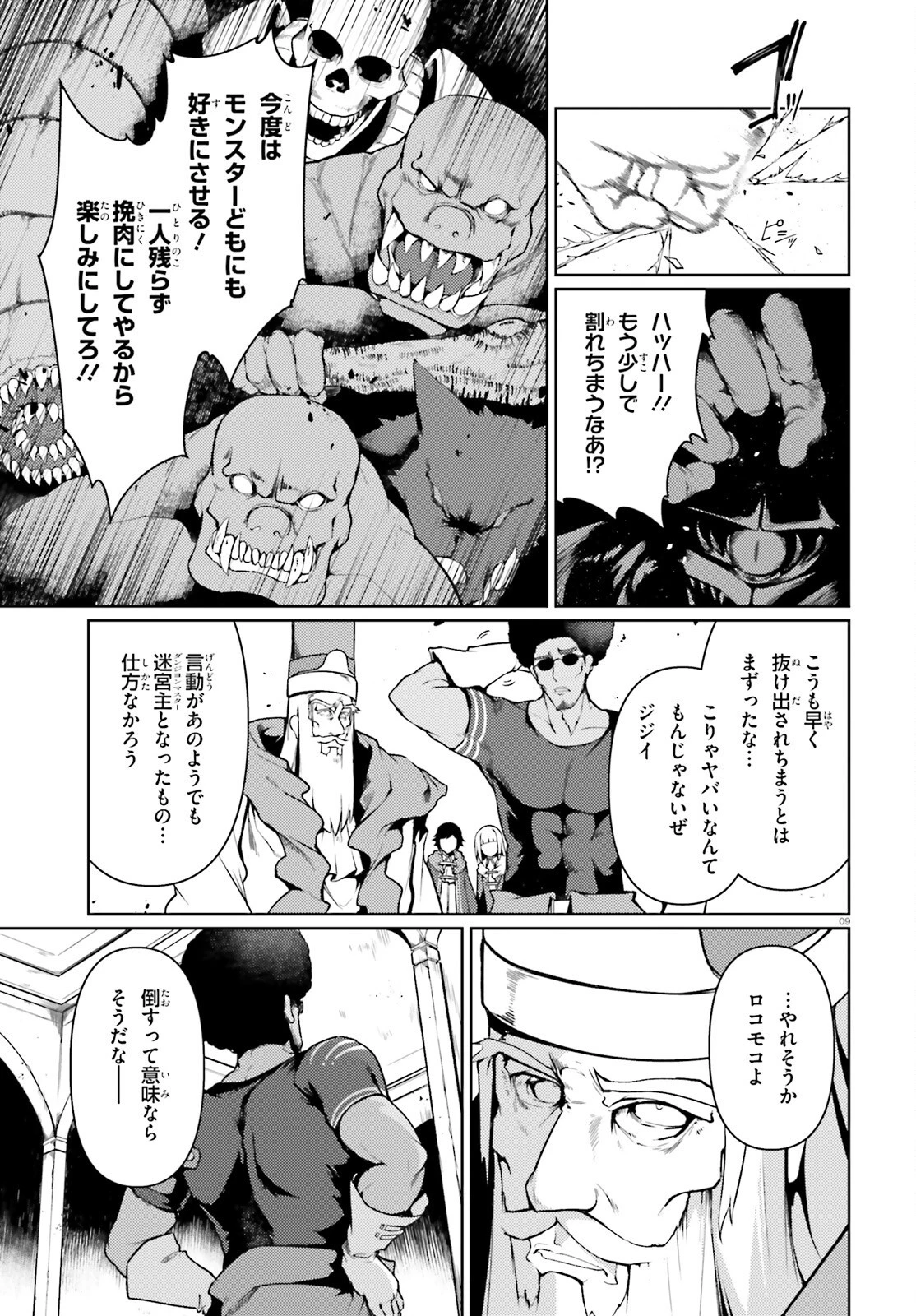 豚公爵に転生したから、今度は君に好きと言いたい 第41話 - 9