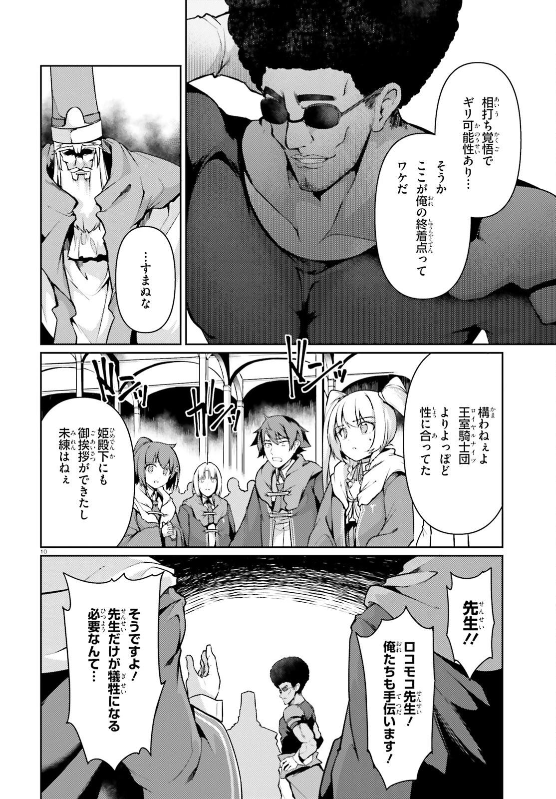 豚公爵に転生したから、今度は君に好きと言いたい 第41話 - 10