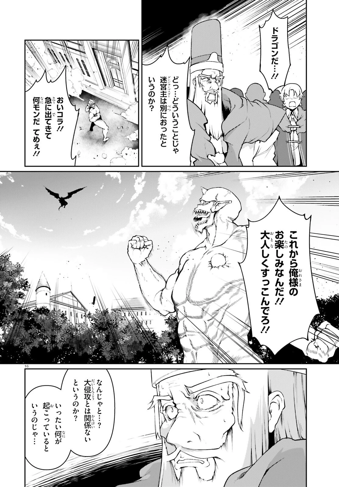 豚公爵に転生したから、今度は君に好きと言いたい 第41話 - 16