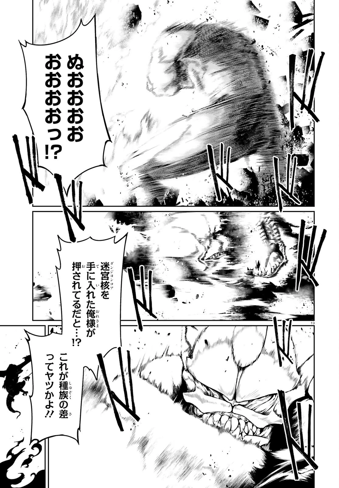 豚公爵に転生したから、今度は君に好きと言いたい 第41話 - 19
