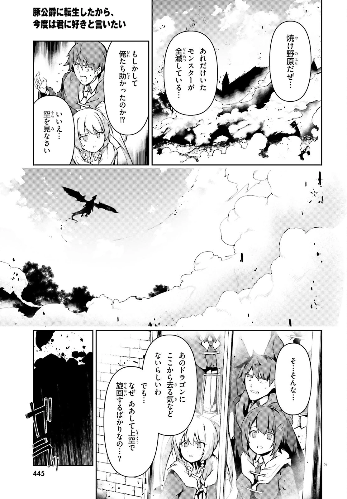 豚公爵に転生したから、今度は君に好きと言いたい 第41話 - 21