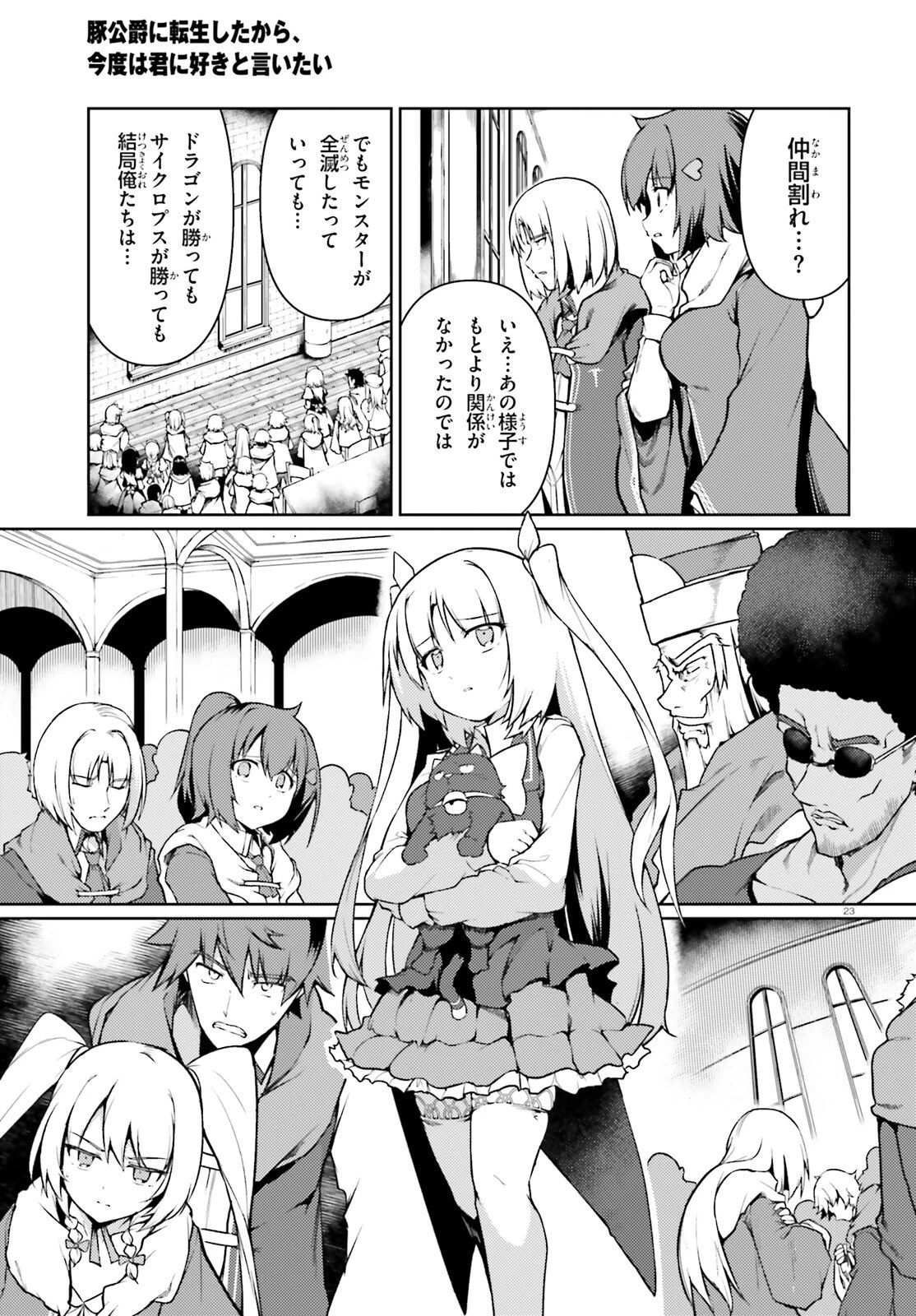 豚公爵に転生したから、今度は君に好きと言いたい 第41話 - 23