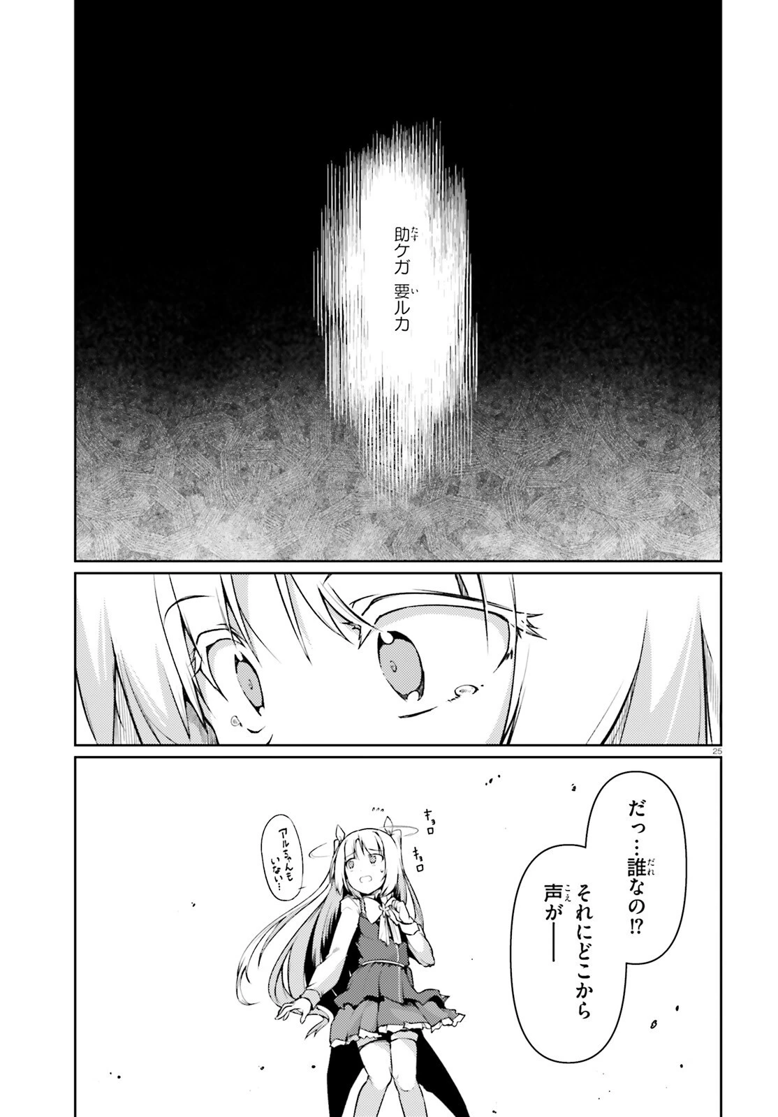 豚公爵に転生したから、今度は君に好きと言いたい 第41話 - 25